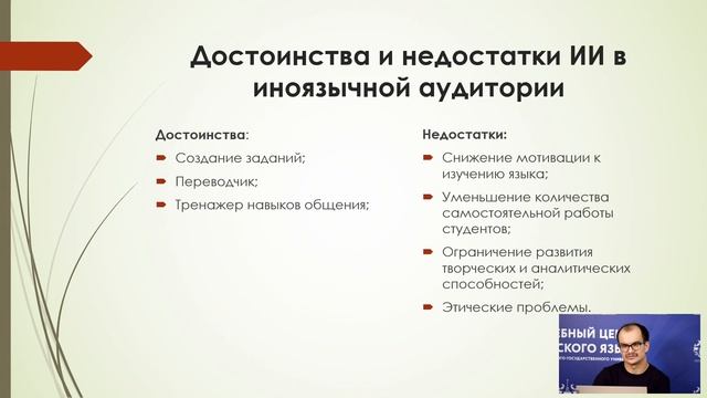 Инструменты ИИ в иноязычной аудитории: достоинства и недостатки, Кузнецов А.А.