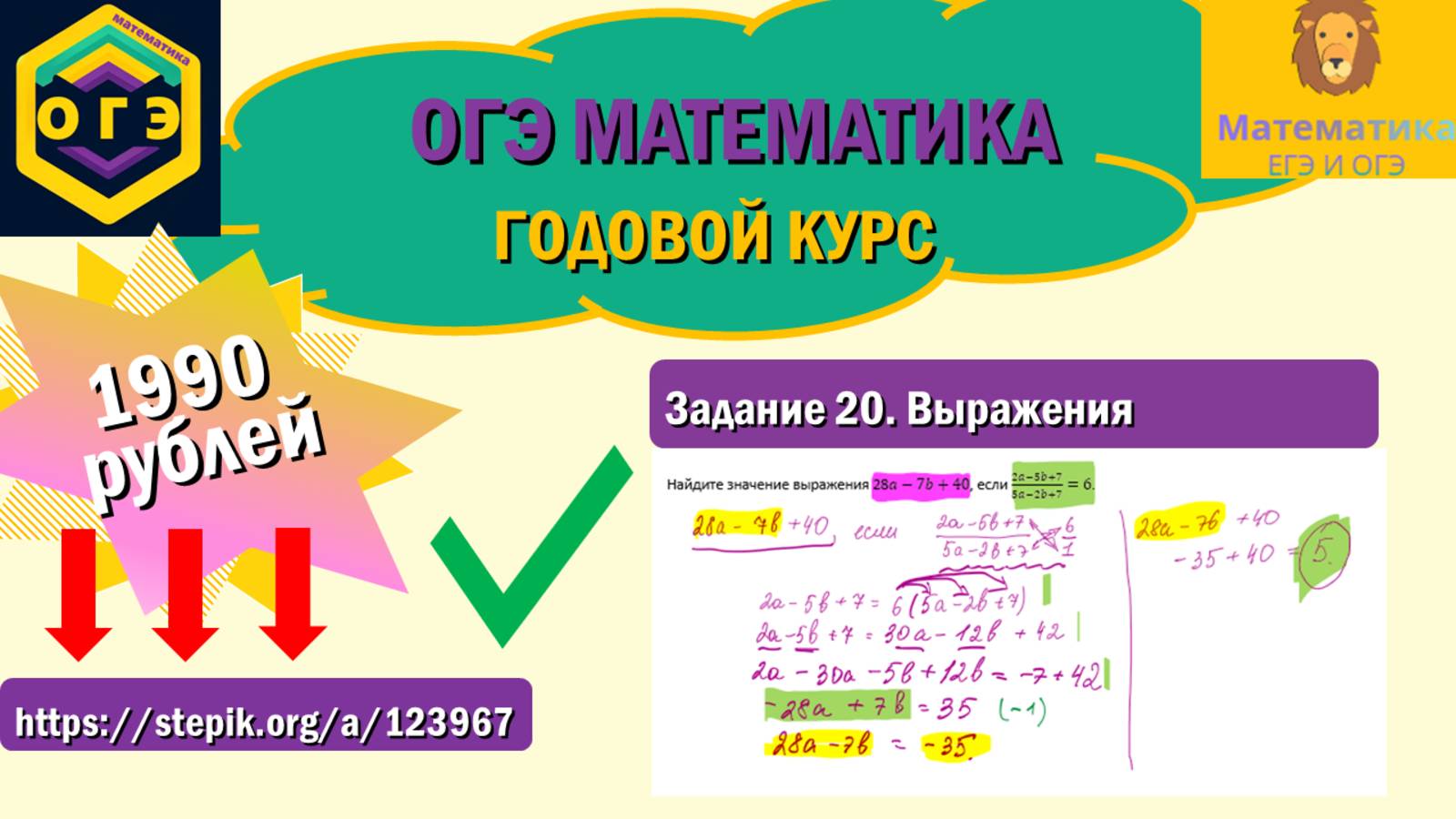 ОГЭ по математике. Задание 20. Значение выражения. Ссылка на курс: https://stepik.org/a/123967.