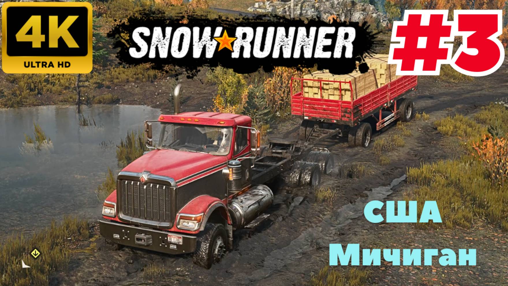 SnowRunner: Season 1: Search & Recover \ СШA-Мичииган  #3 (4K)