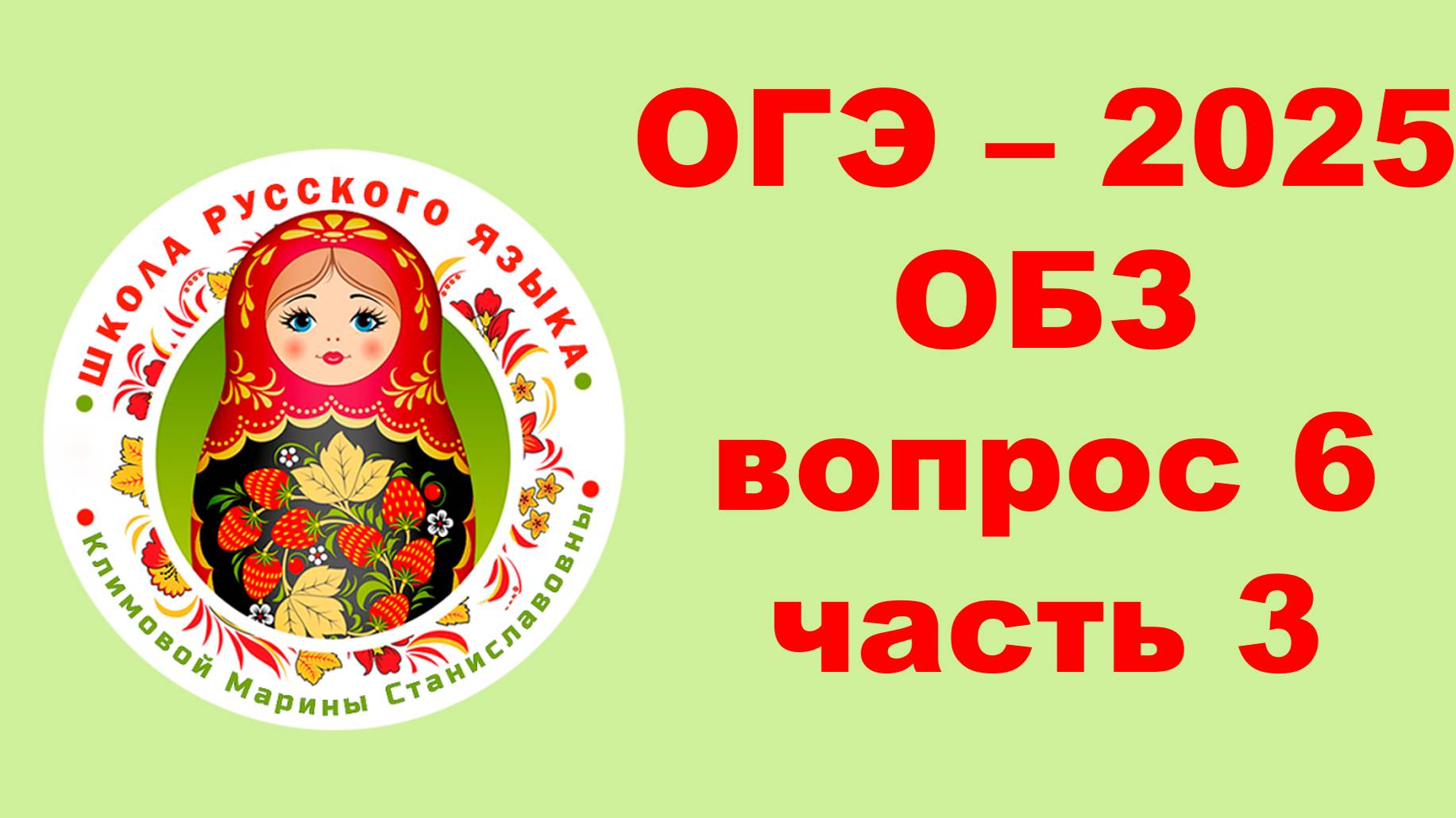 ОГЭ. Без ЭТОГО не СДАТЬ ОГЭ. Разбор ОБЗ. Вопрос 6. Часть 1. Задание 26-38