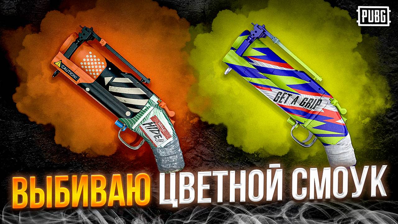 ОТКРЫЛ 100 ящиков контрабанды в ПАБГ ! Кейсы контрабанды в ПАБГ!