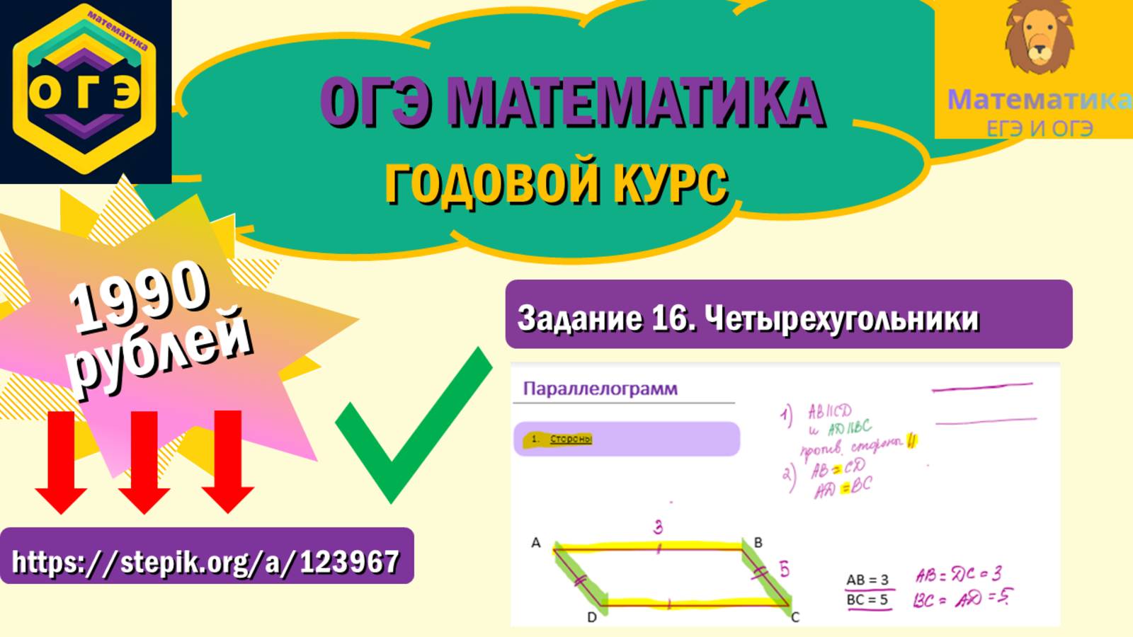 ОГЭ по математике. Задание 16. Параллелограмм. Ссылка на курс: https://stepik.org/a/123967.