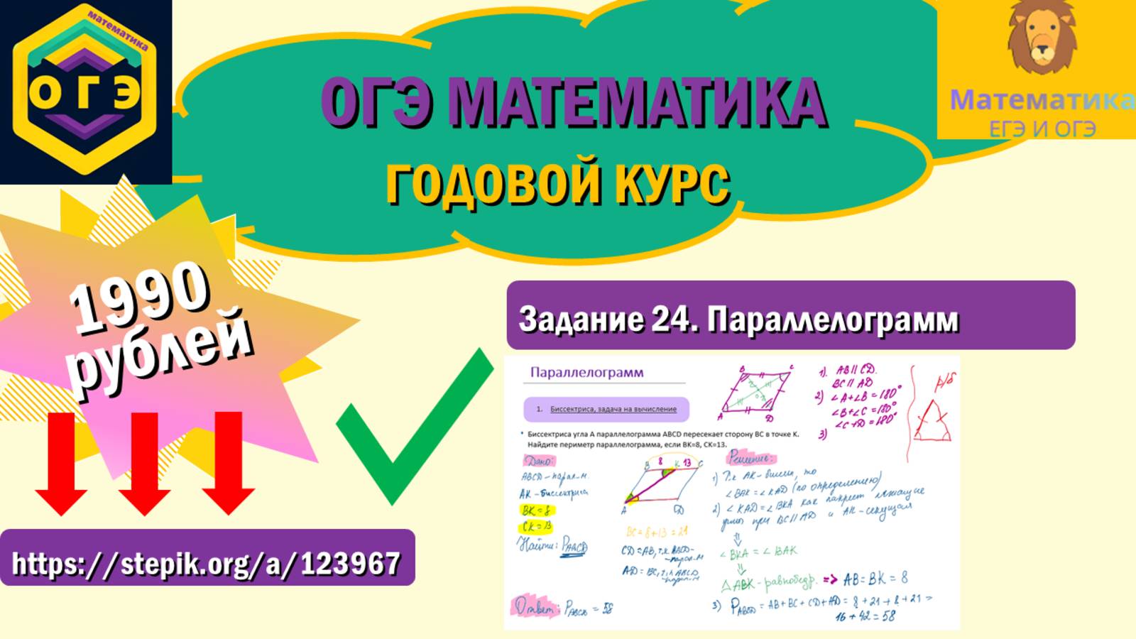 ОГЭ по математике. Задание 24. Параллелограмм. Ссылка на курс: https://stepik.org/a/123967.