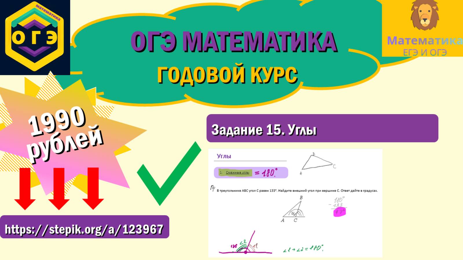 ОГЭ по математике. Задание 15. Углы. Ссылка на курс: https://stepik.org/a/123967.