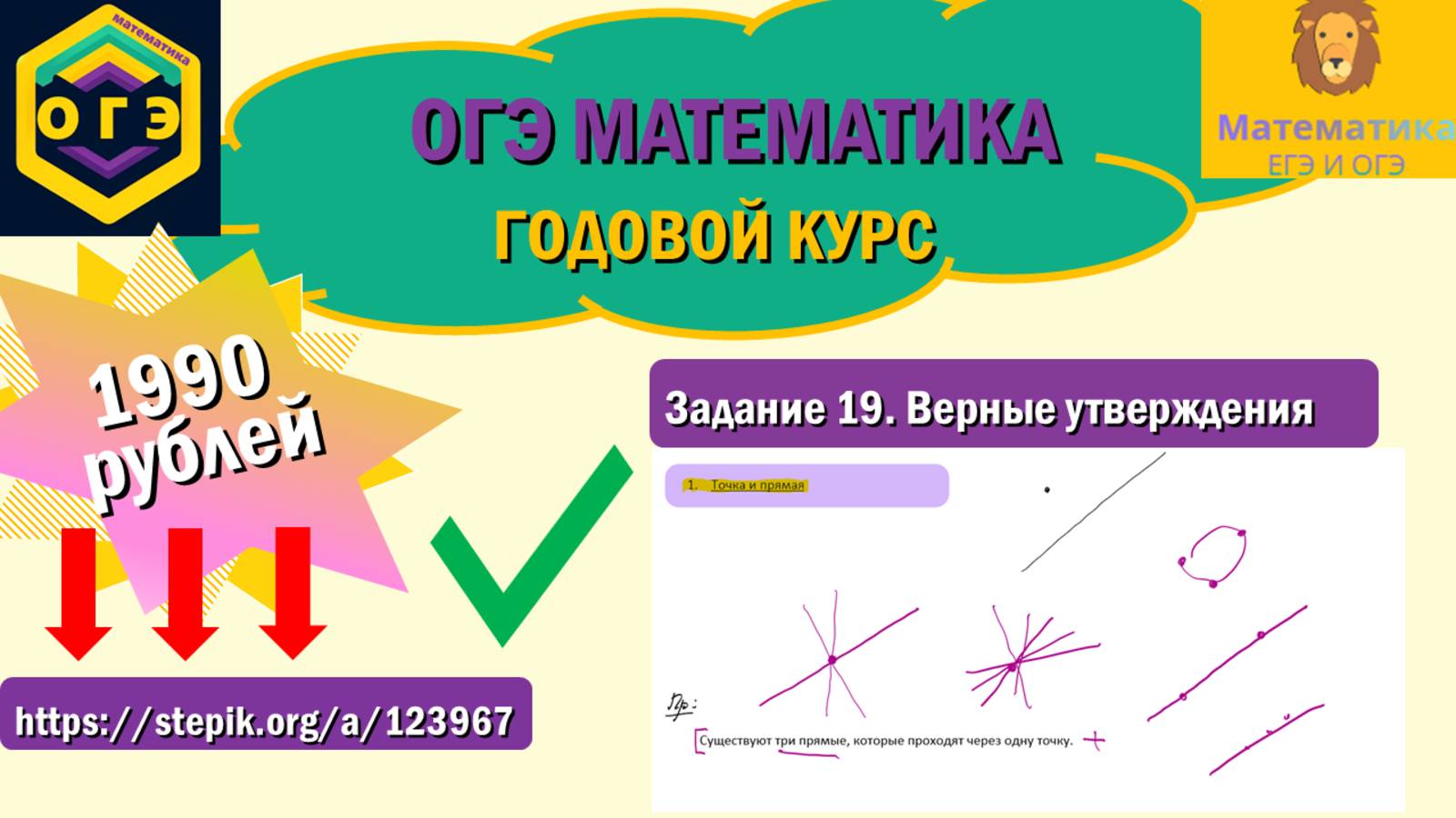 ОГЭ по математике. Задание 19. Верные утверждения. Ссылка на курс: https://stepik.org/a/123967.