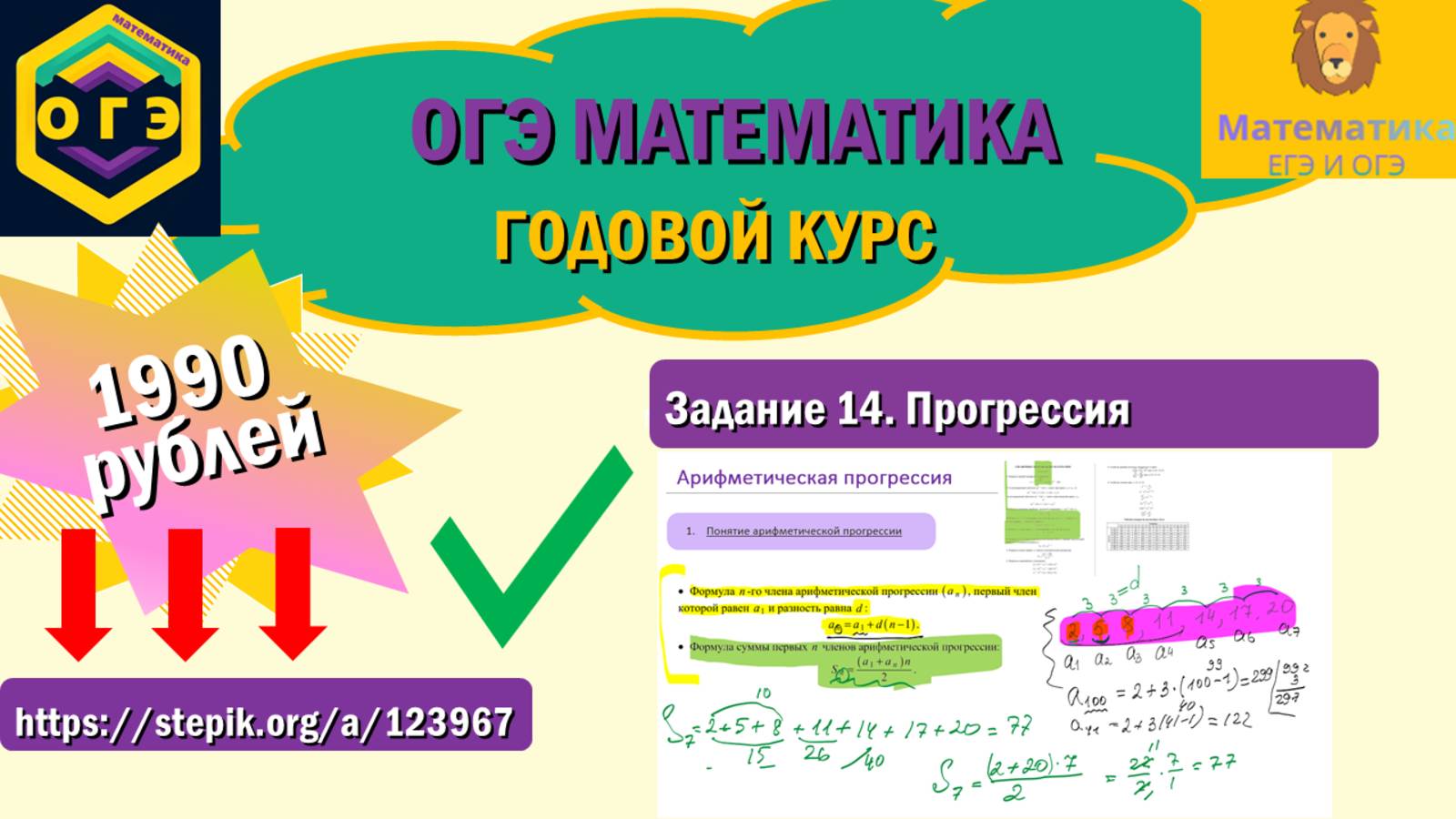 ОГЭ по математике. Задание 14. Арифметическая прогрессия. Ссылка:  https://stepik.org/a/123967