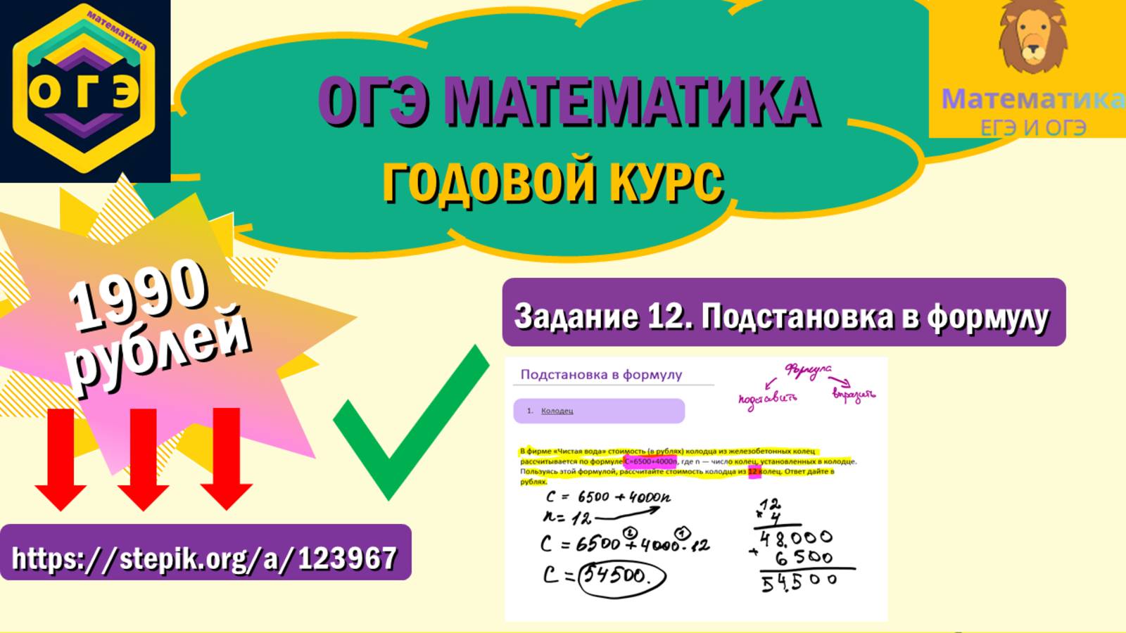 ОГЭ по математике. Задание 12. Подстановка в формулу. Ссылка на курс: https://stepik.org/a/123967.