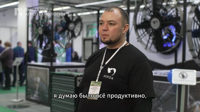 Компания AGRIDA о выставке «Агротехнологии – 2024»