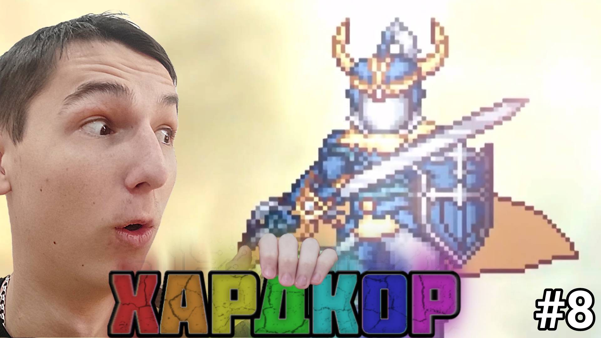 ФИНАЛ КРАСОЧНЫХ БОССОВ. ТЕРРАРИЯ С МОДАМИ №8