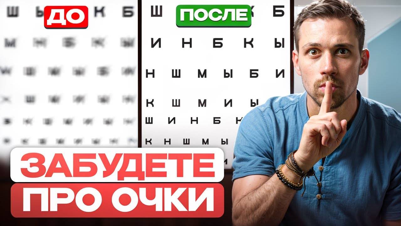 1 БЛЮДО + ПРОСТОЕ УПРАЖНЕНИЕ = ИДЕАЛЬНОЕ ЗРЕНИЕ КАК У ОРЛА