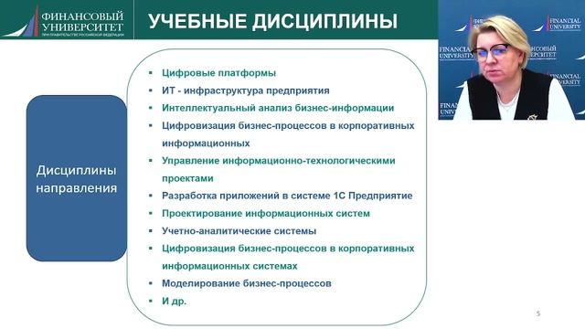 «Прикладные информационные системы в экономике и финансах»