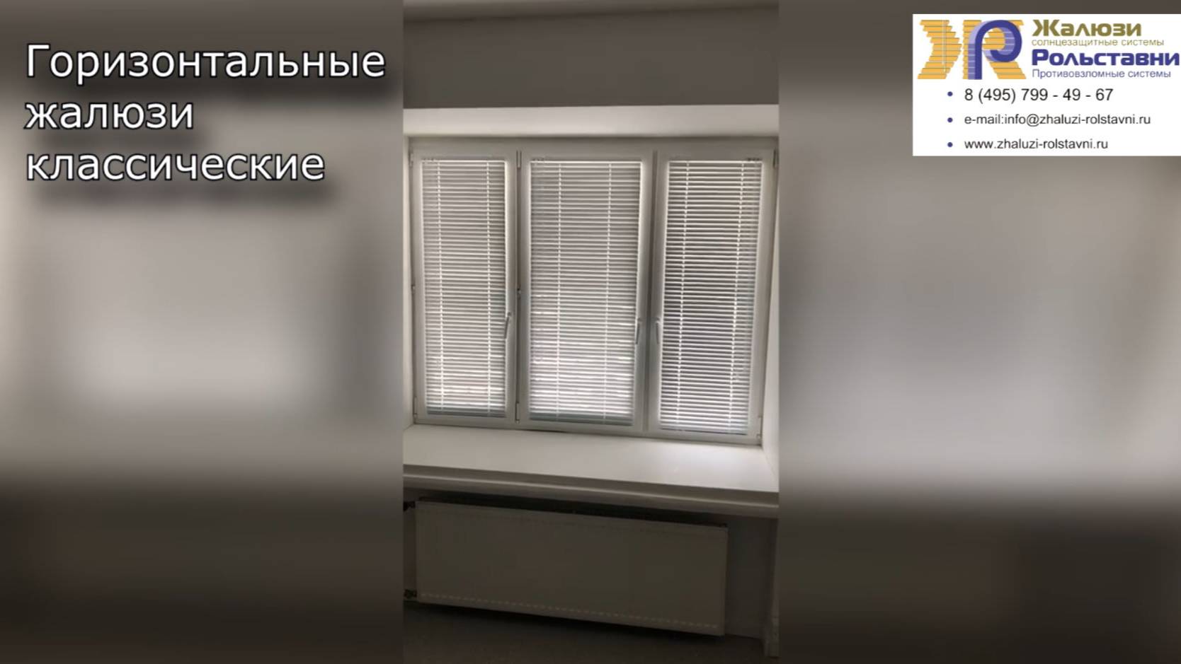 Горизонтальные жалюзи классические...