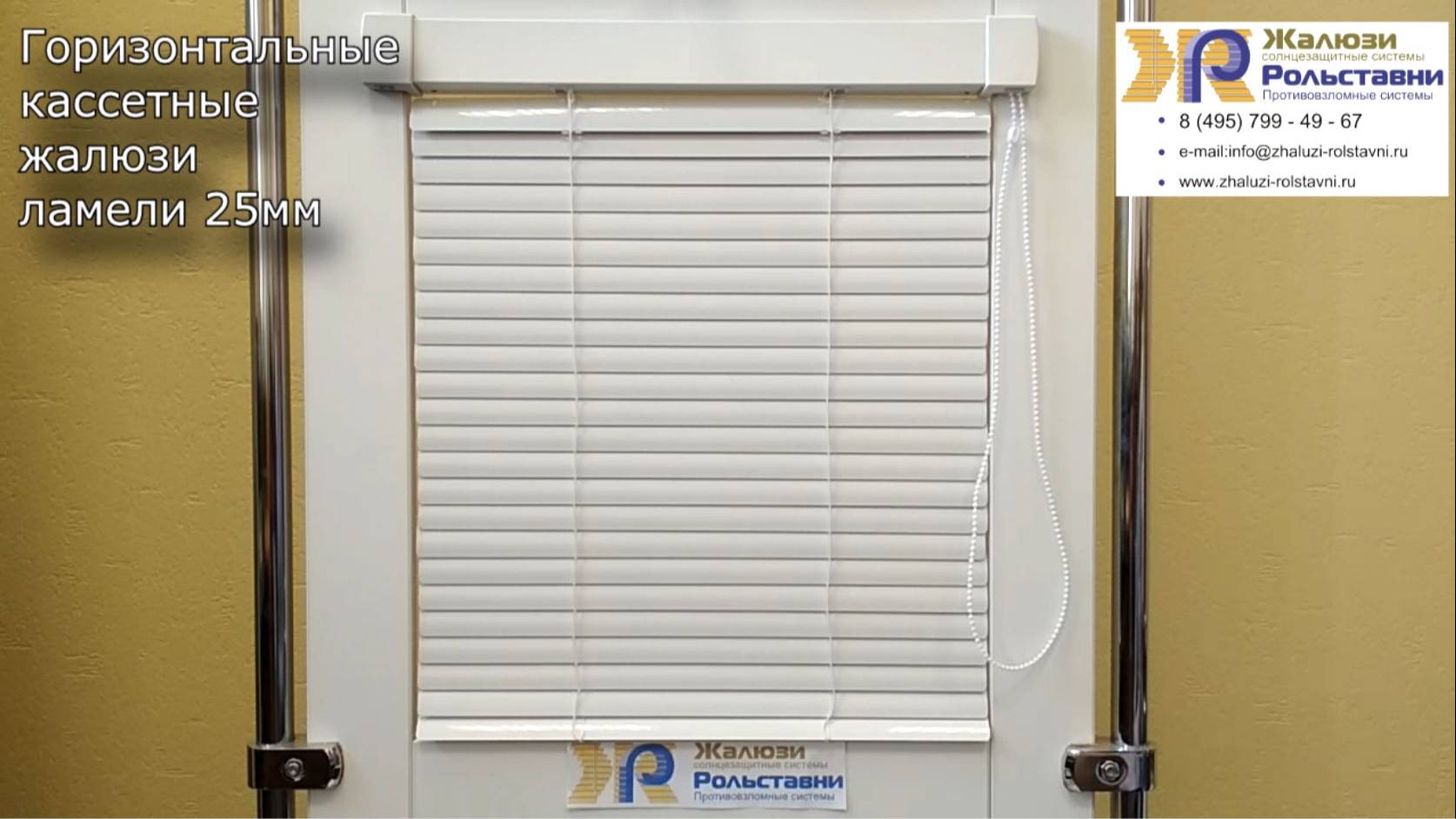 Горизонтальные кассетные 25мм...