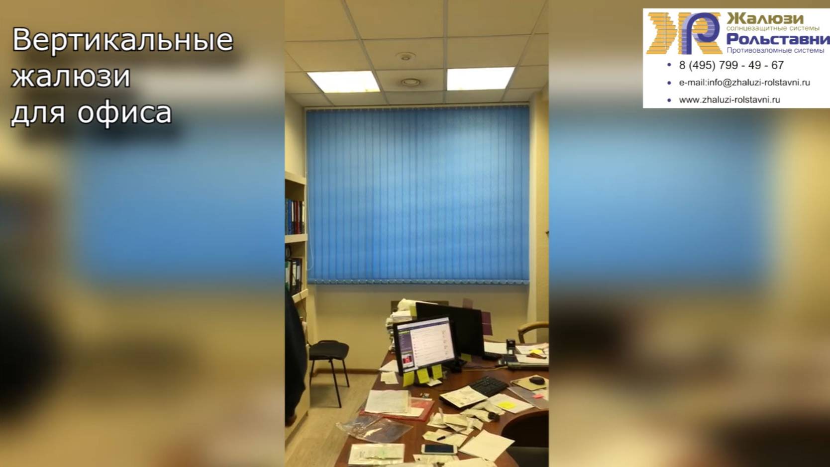Вертикальные жалюзи для офиса...