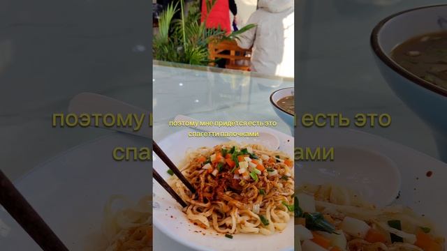 Первая еда в Пекине