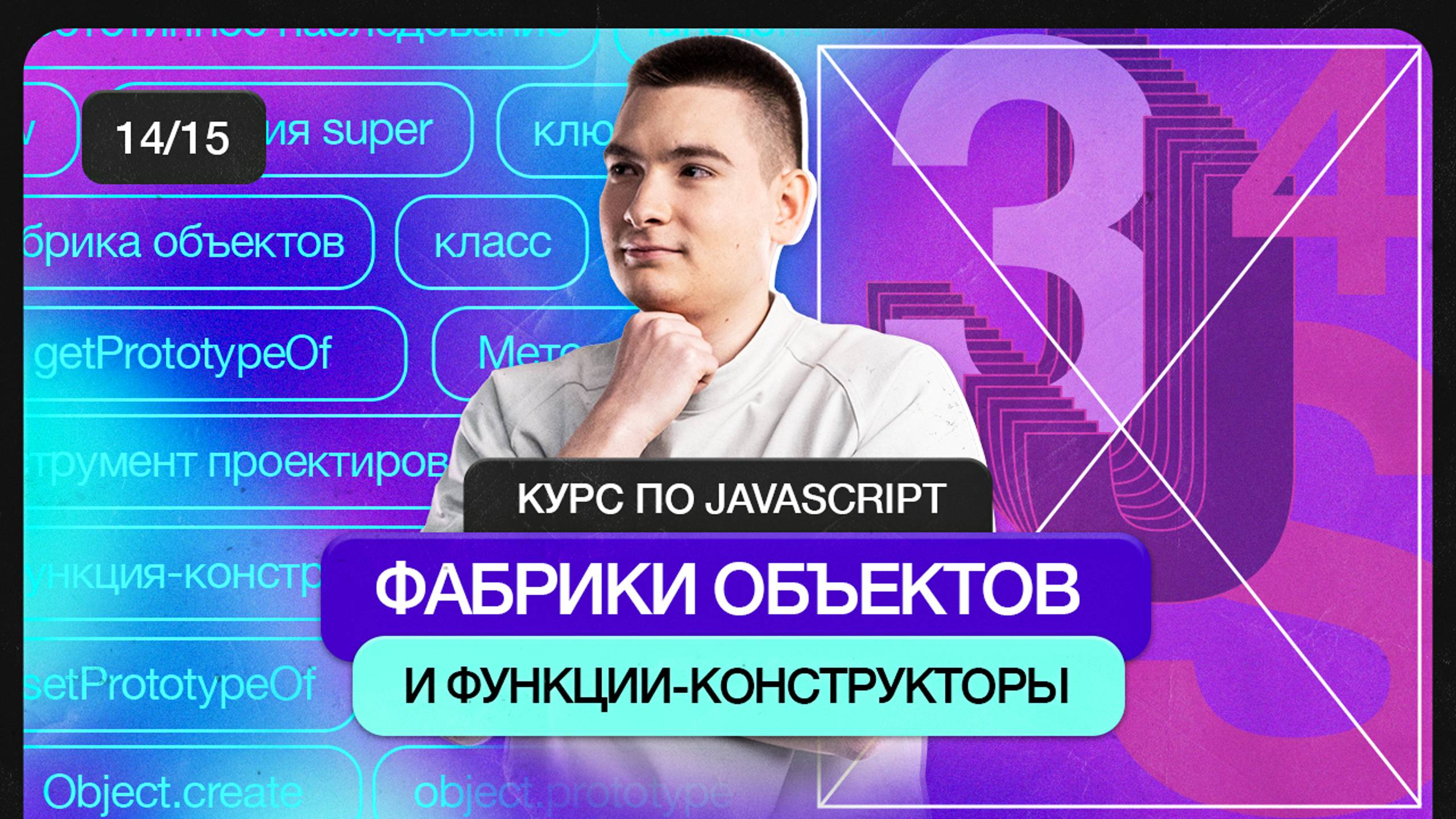 Курс по JavaScript | Фабрики объектов и функции-конструкторы