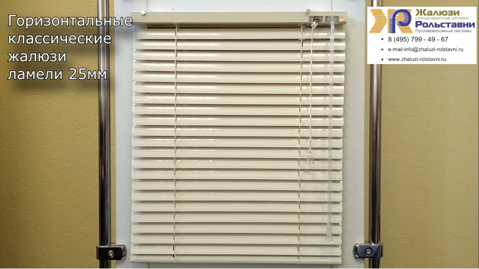 Горизонтальные классические 25мм...