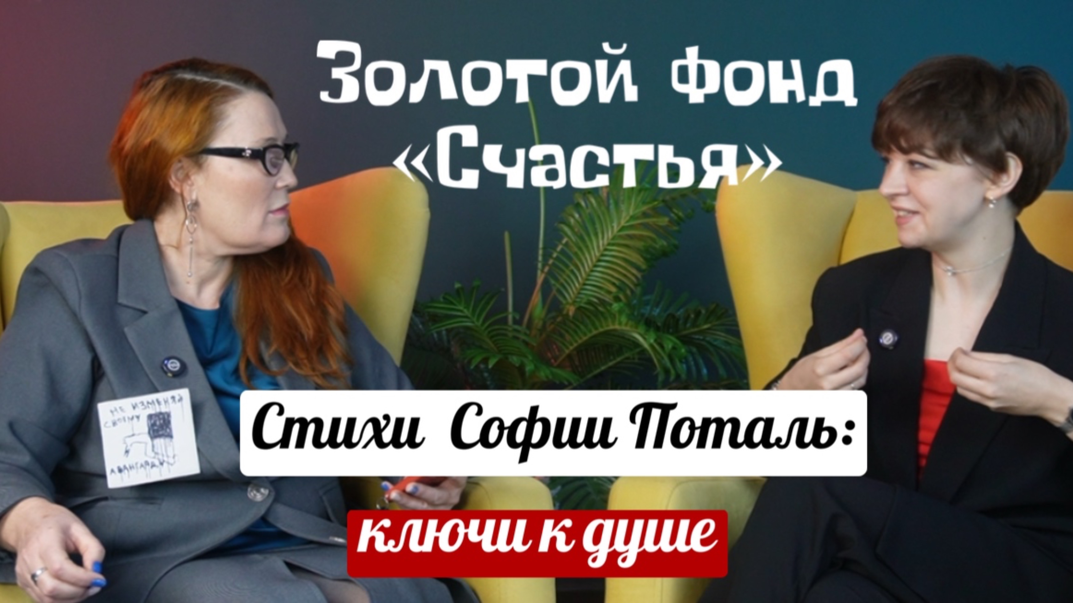 Стихи Софии Поталь: ключи к душе