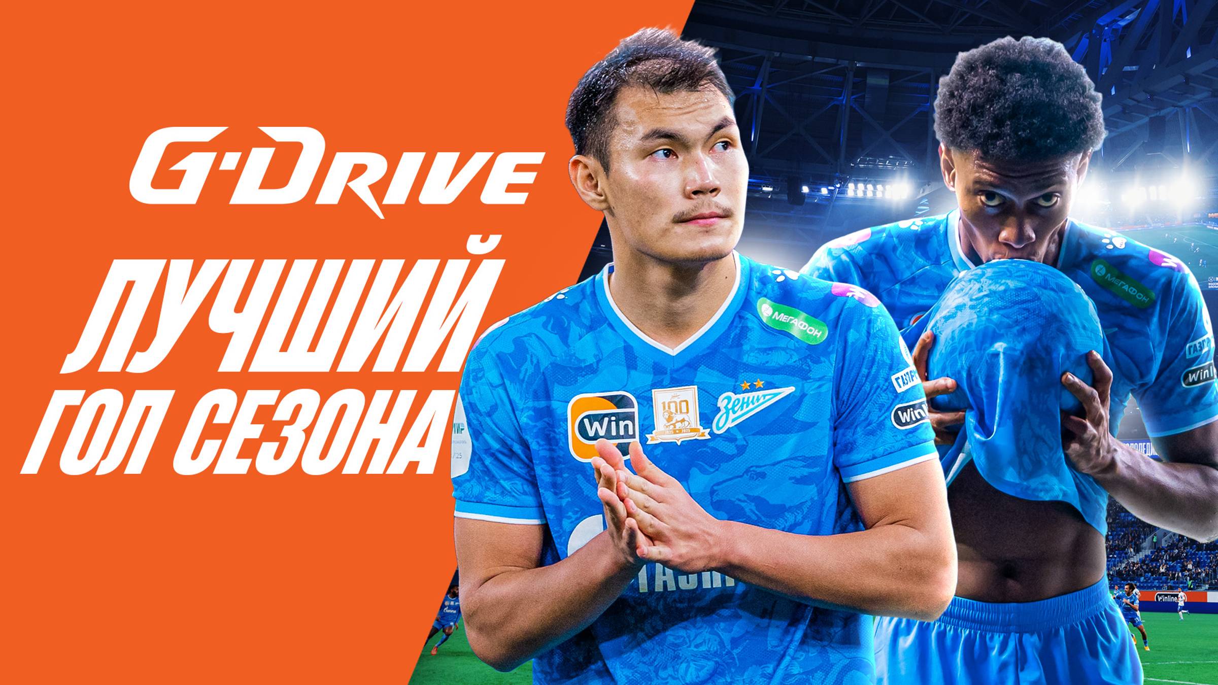 G-DRIVE. ЛУЧШИЙ ГОЛ первой половины сезона-2024/25. Часть 6