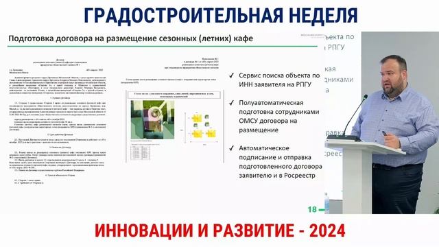 Демьянко М.Ю. Лучшие практики цифровизации градостроительной деятельности Московской области