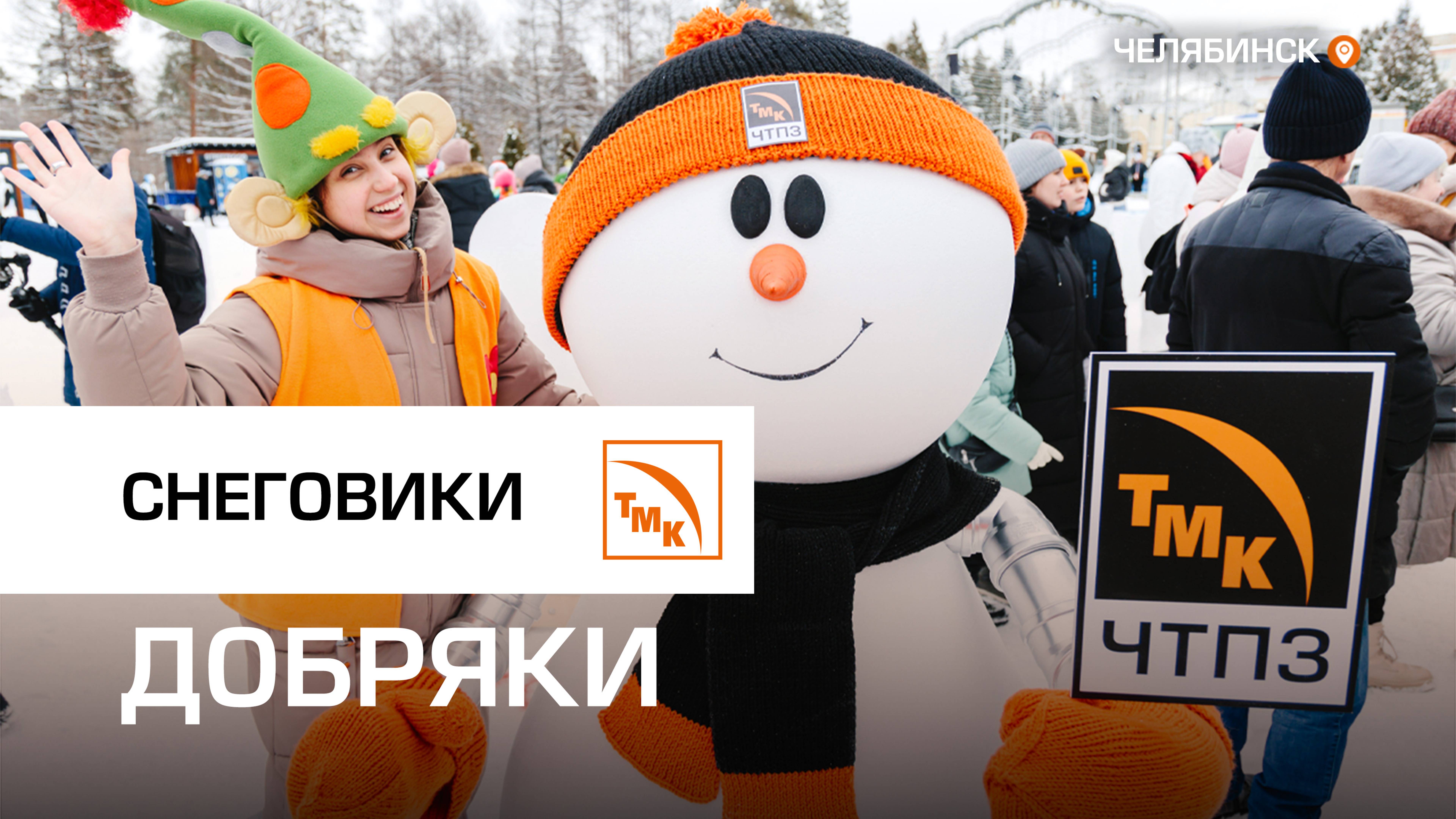 ЧТПЗ подарил новогоднее чудо детям из Челябинска