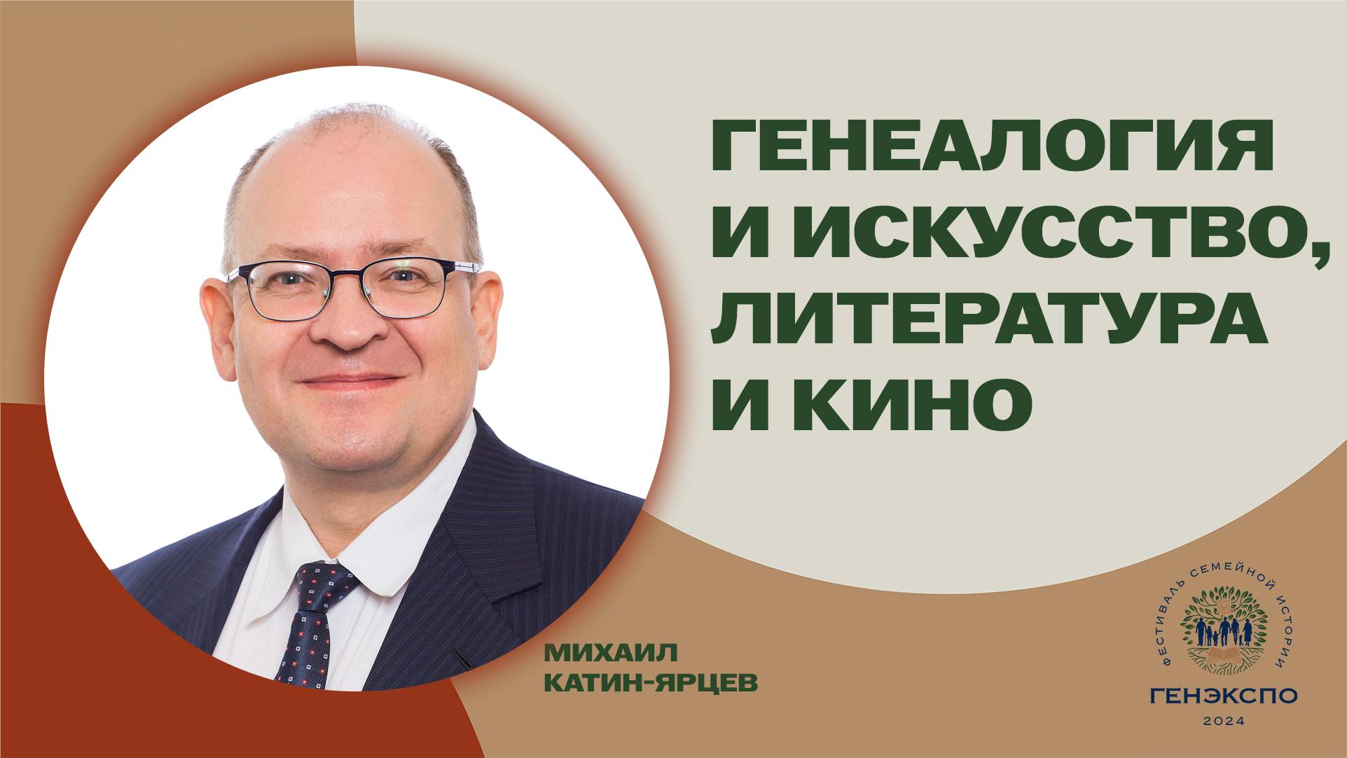 Генеалогия и искусство. Михаил Катин-Ярцев