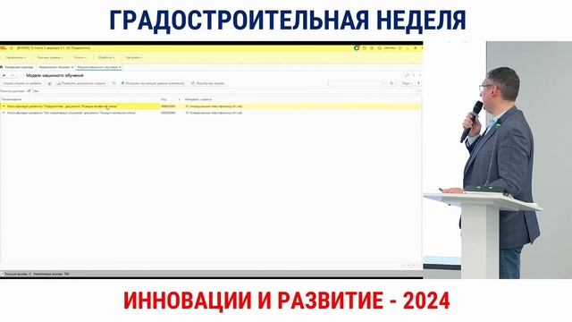 Судариков В.В. 1С: Смета. Классификация сметных данных с применением ИИ и другие инновации