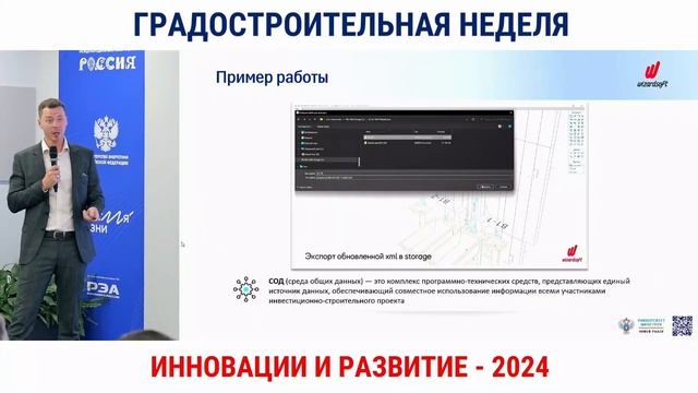 Подолянский К.В. Стоимостной инжиниринг на разных этапах жизненного цикла ОКС с применением ТИМ.