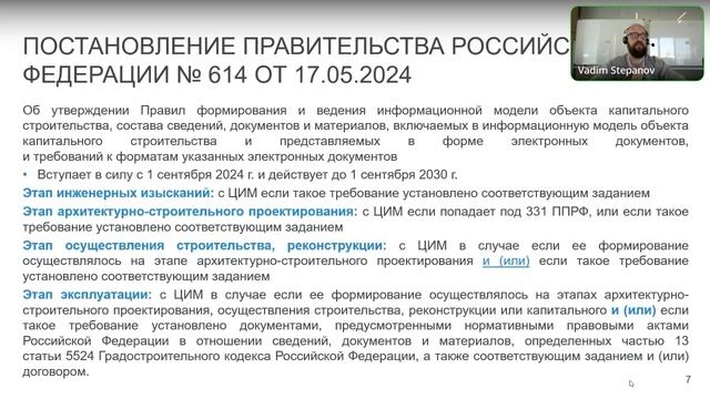 Степанов В.В. Изменения в законодательстве с начала 2024 года для ТИМ специалистов