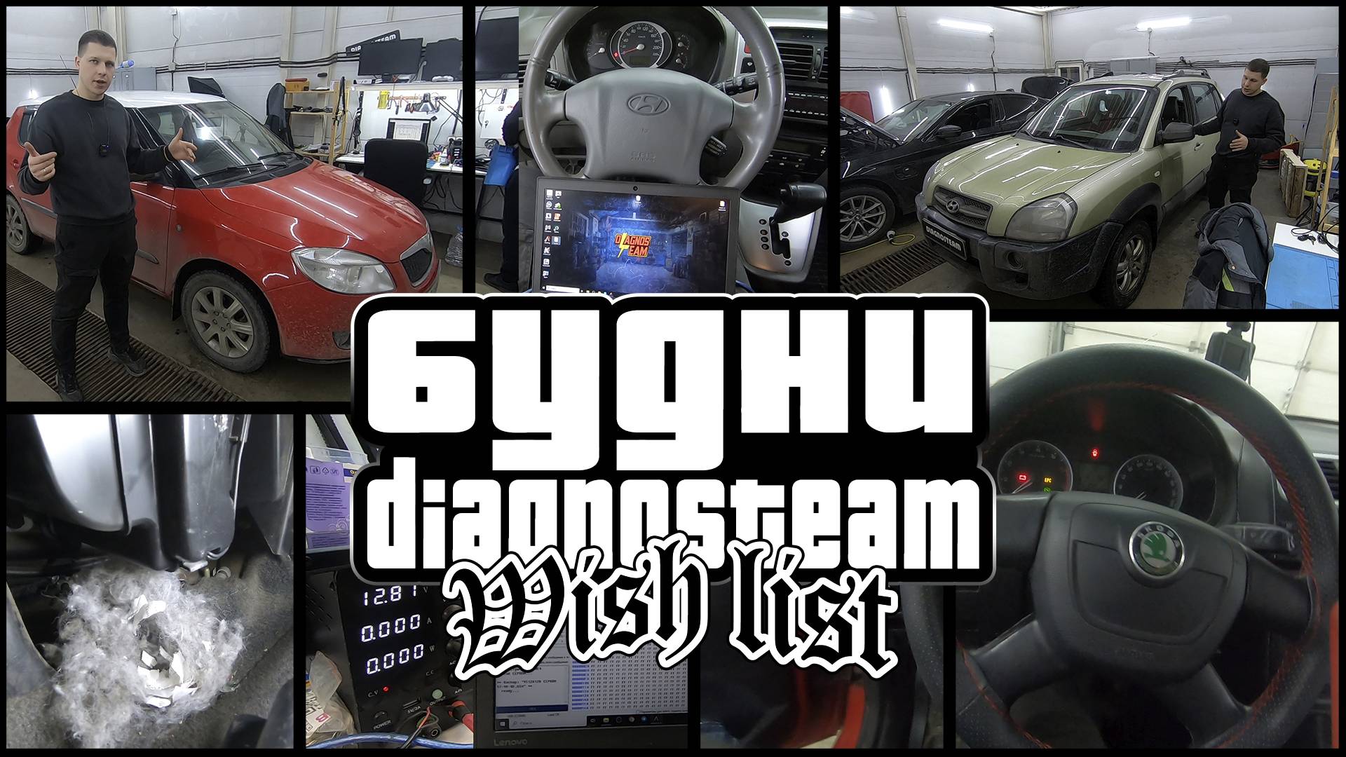 Будни автоэлектрика - диагноста. Tucson со списком проблем. Fabia подогрев зеркал.