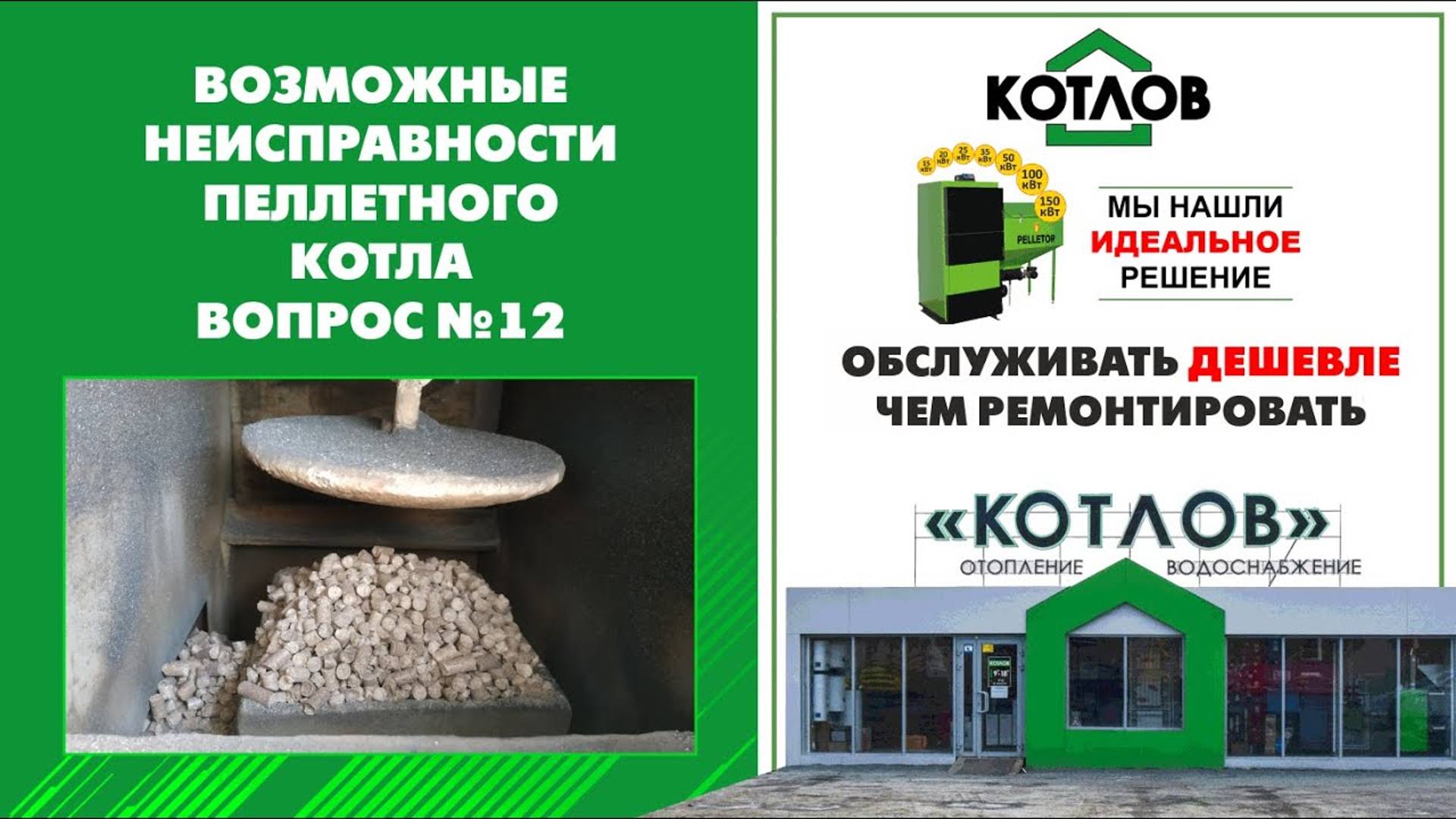 Завалило горелку пеллетами. Инструкция по эксплуатации котла PELLETOR. Возможные неисправности 12