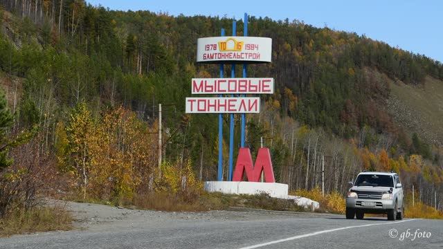 Байкал у Мысовых тоннелей возле города Северобайкальск