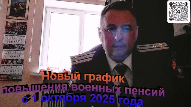 Новый график повышения военных пенсий с 1 октября 2025 года