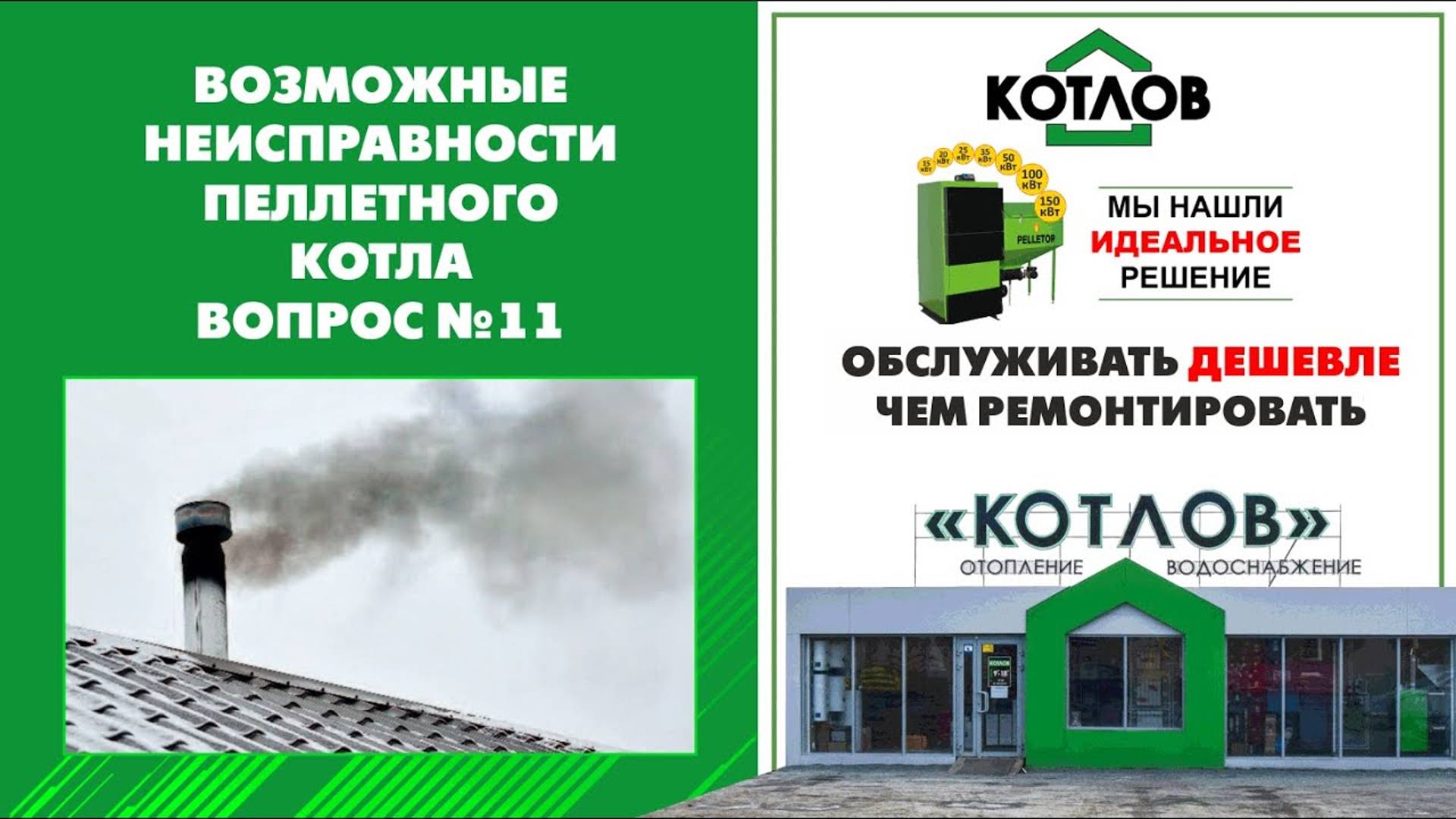 Дымит котёл. Инструкция по эксплуатации пеллетного котла PELLETOR. Возможные неисправности 11