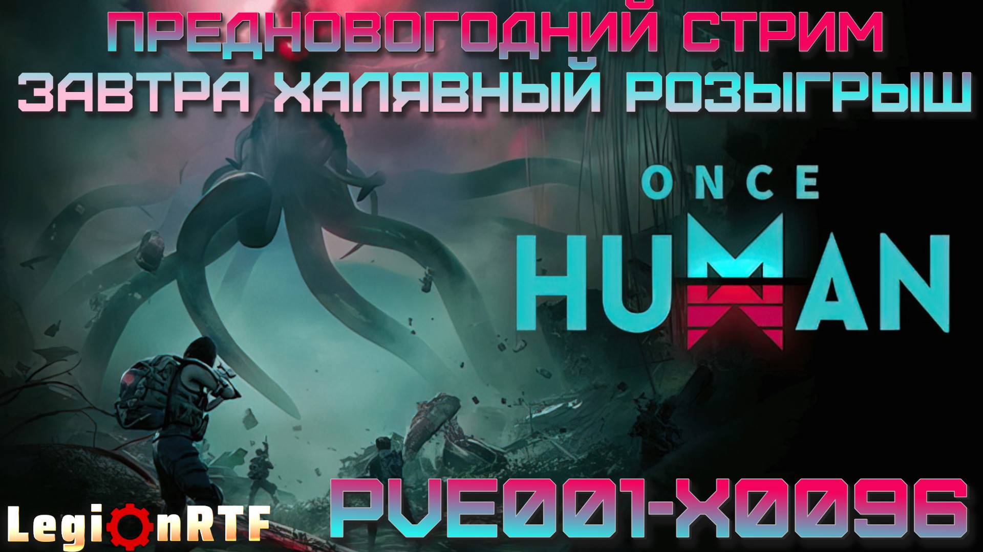 19. 2 фаза, локация Красные Пески, кооператив. Once Human.