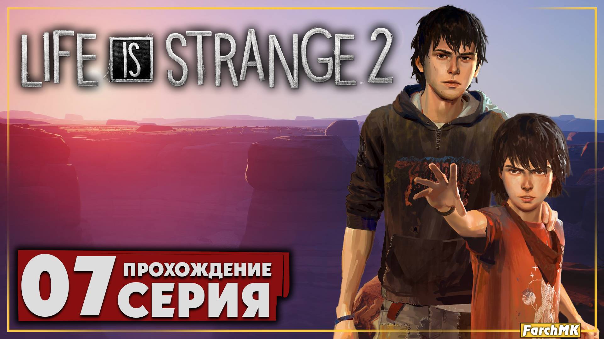 Снова в бегах ➤ Life is Strange 2 🅕 Прохождение #7 | На Русском | PC