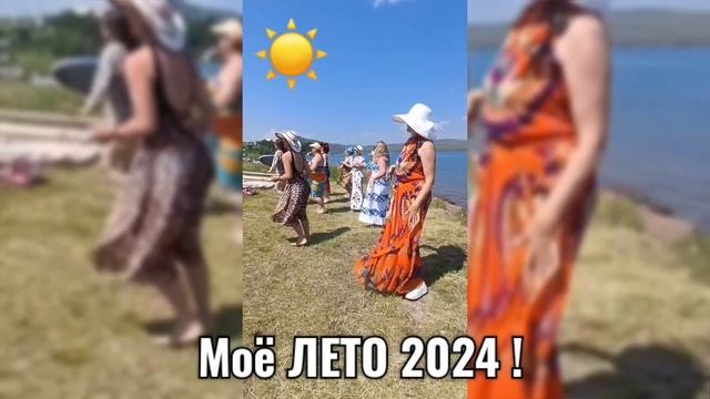 Мой 2024 год!!!