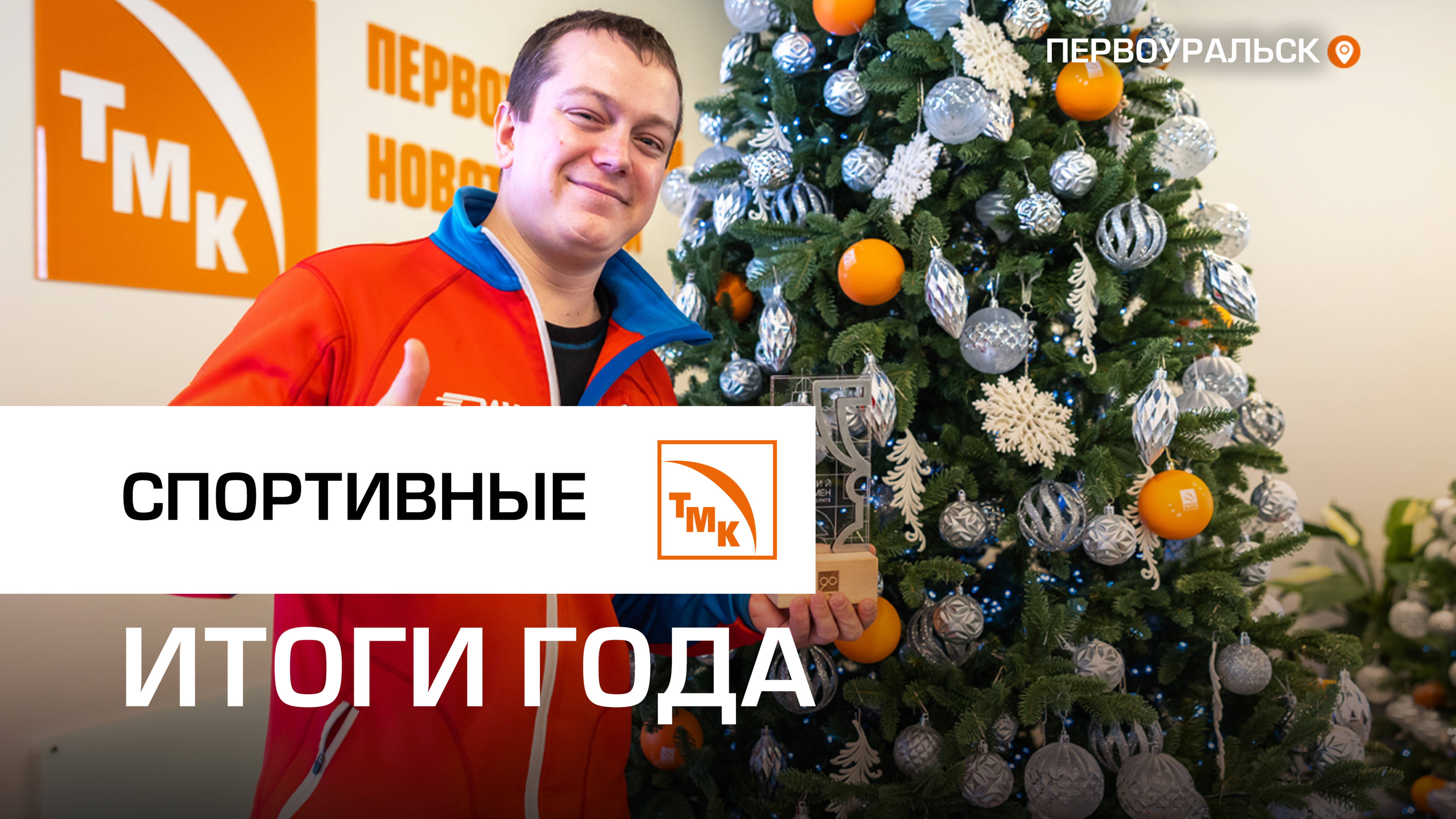 На ПНТЗ завершилась 74-я заводская спартакиада