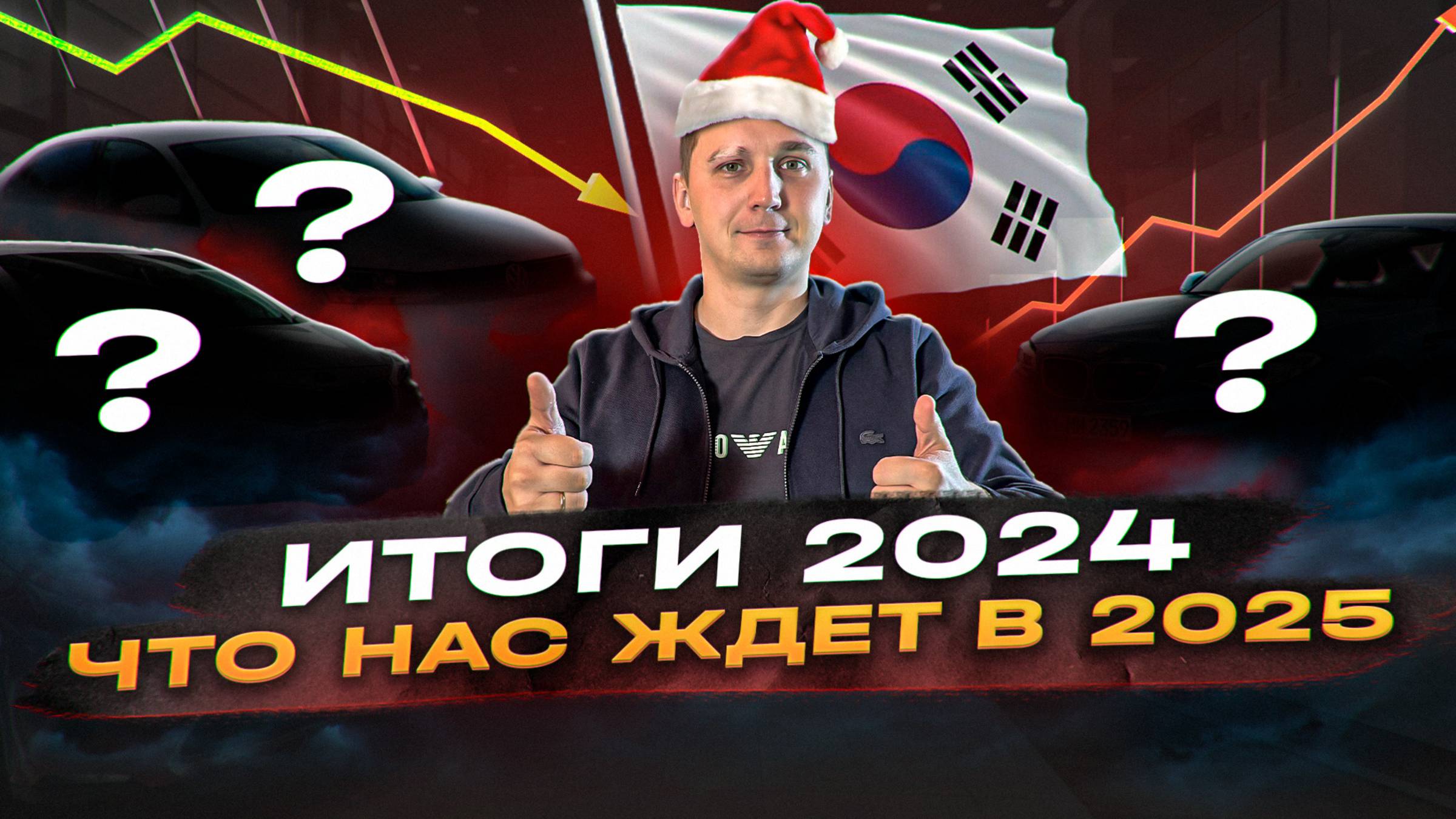 Что изменилось в мире авто за 2024 год? Итоги и инсайты