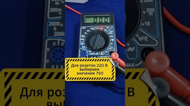 Измерение переменного напряжения