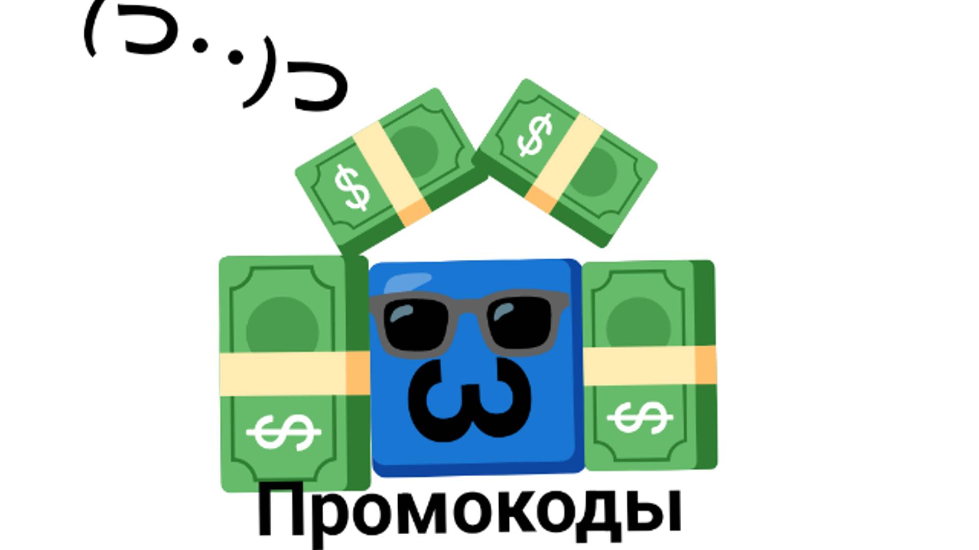 Промокоды из комнаты призрака в ГД