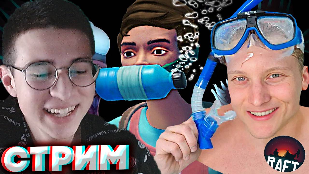 С НОВЫМ ГОДОМ ВСЕХ!⛄🎅СТРИМ И ПРОХОЖДЕНИЕ RAFT💎БЕСПЛАТНО РАЗДАЮ СКИНЫ КС 2 И КЛЮЧИ НА ИГРЫ