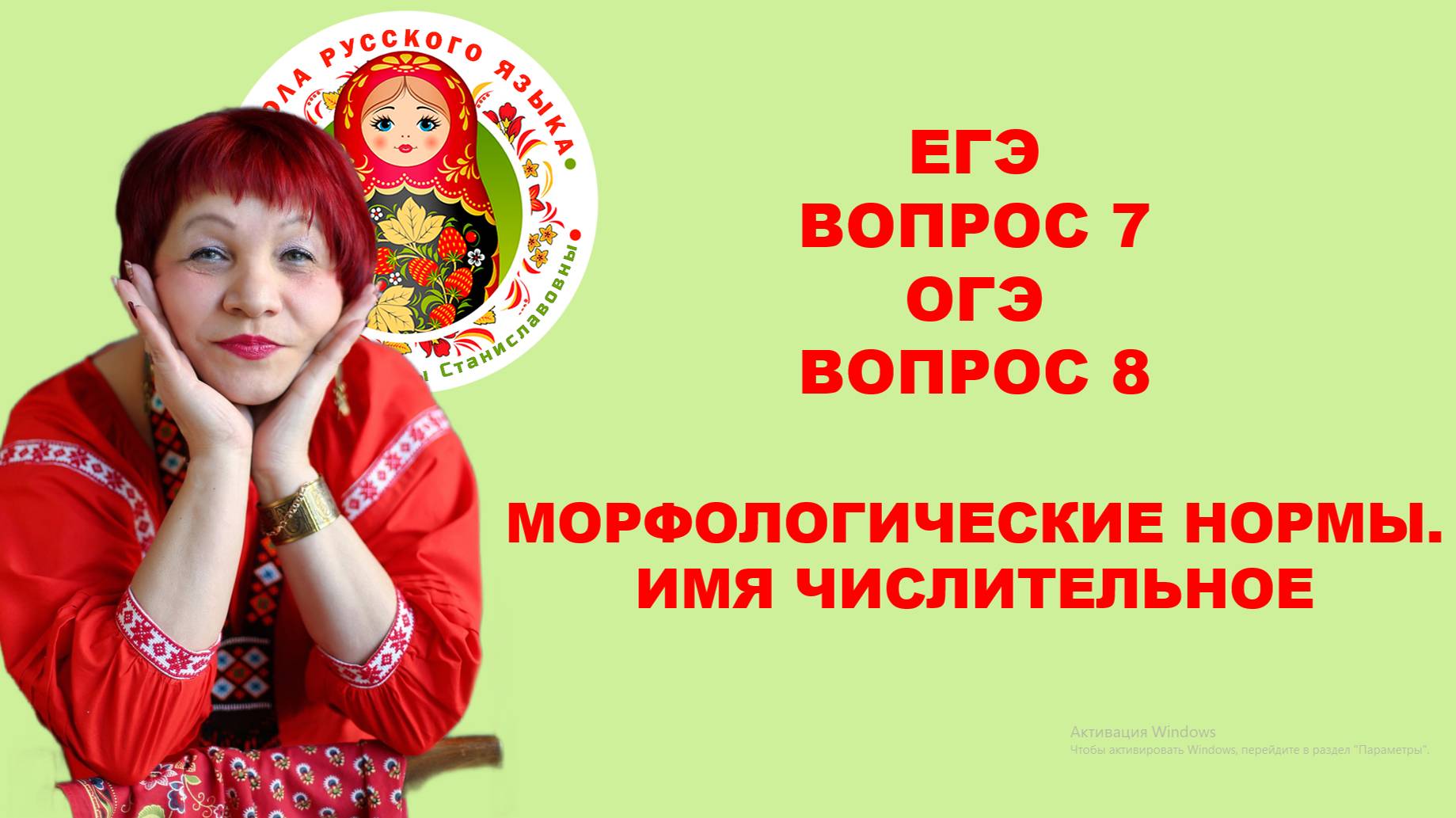 ЕГЭ_ВОПРОС 7. Морфологические нормы. Имя числительное