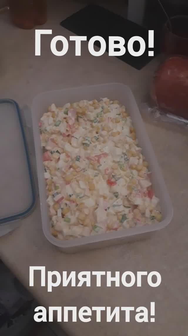 Рецепт: "Крабовый салат"