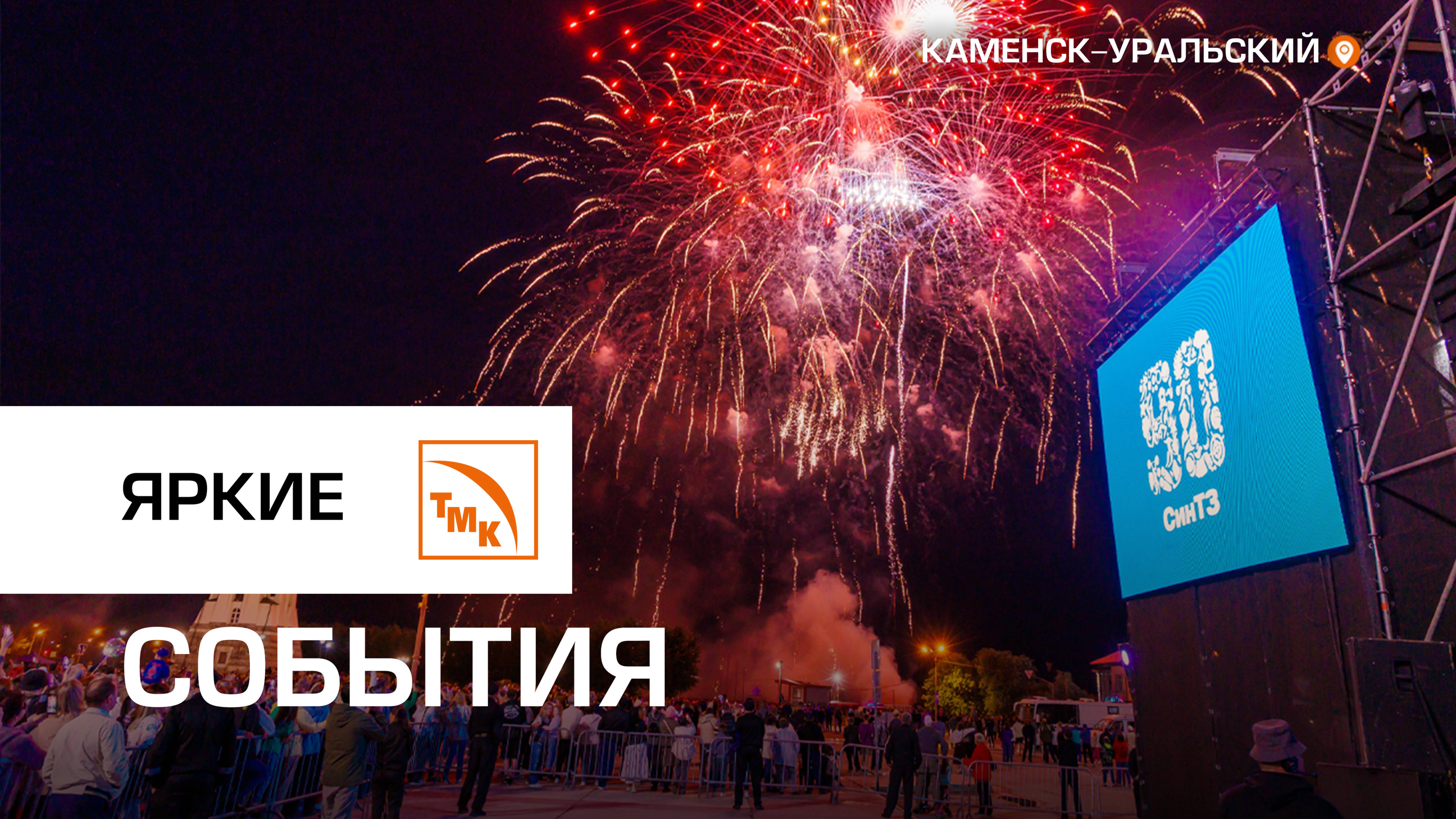 Чем синарским трубникам запомнился 2024 год