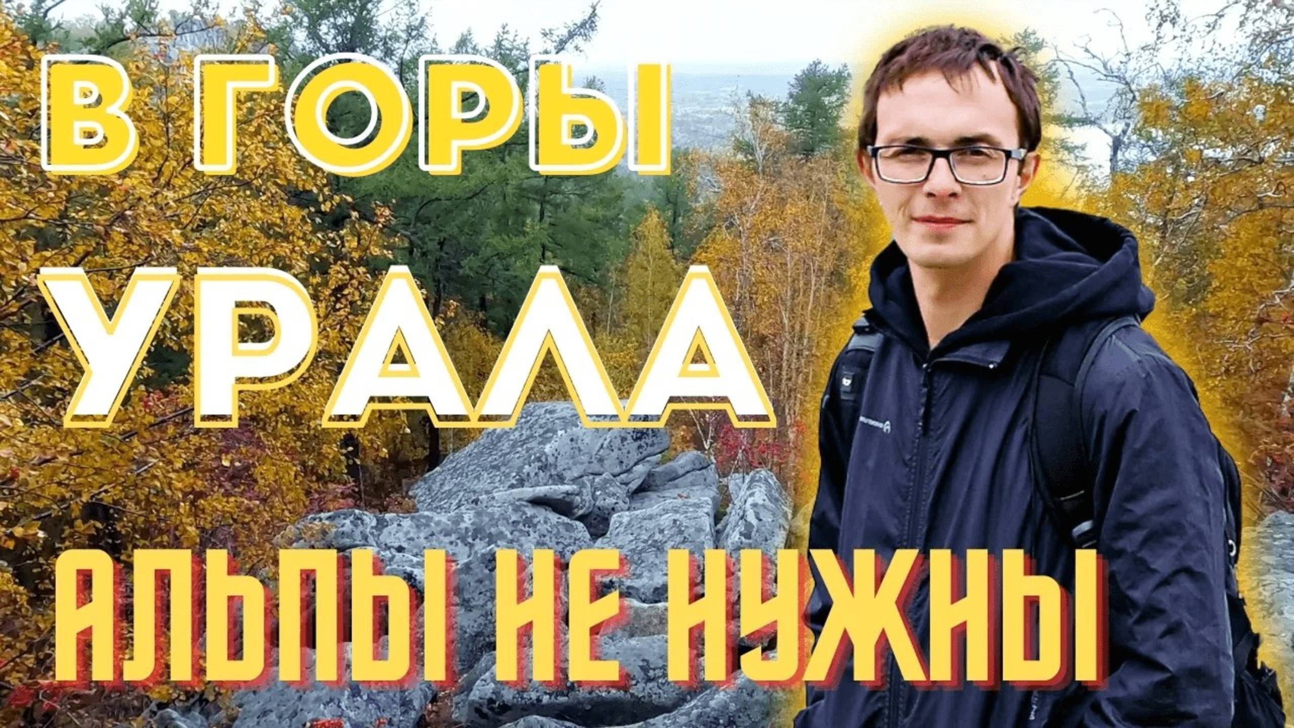 Аракуль Шихан, маршрут выходного дня. Лучшие места Урала, что посмотреть, достопримечательности.