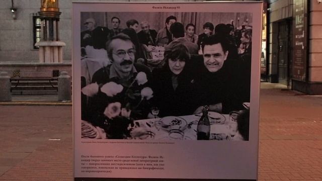 Открытие выставки "ФАЗИЛЬ ИСКАНДЕР к 95-летию со дня рождения" на Арбате