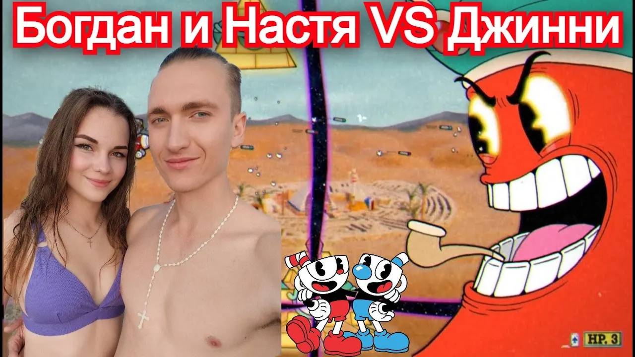 Джимми Великий Босс Cuphead