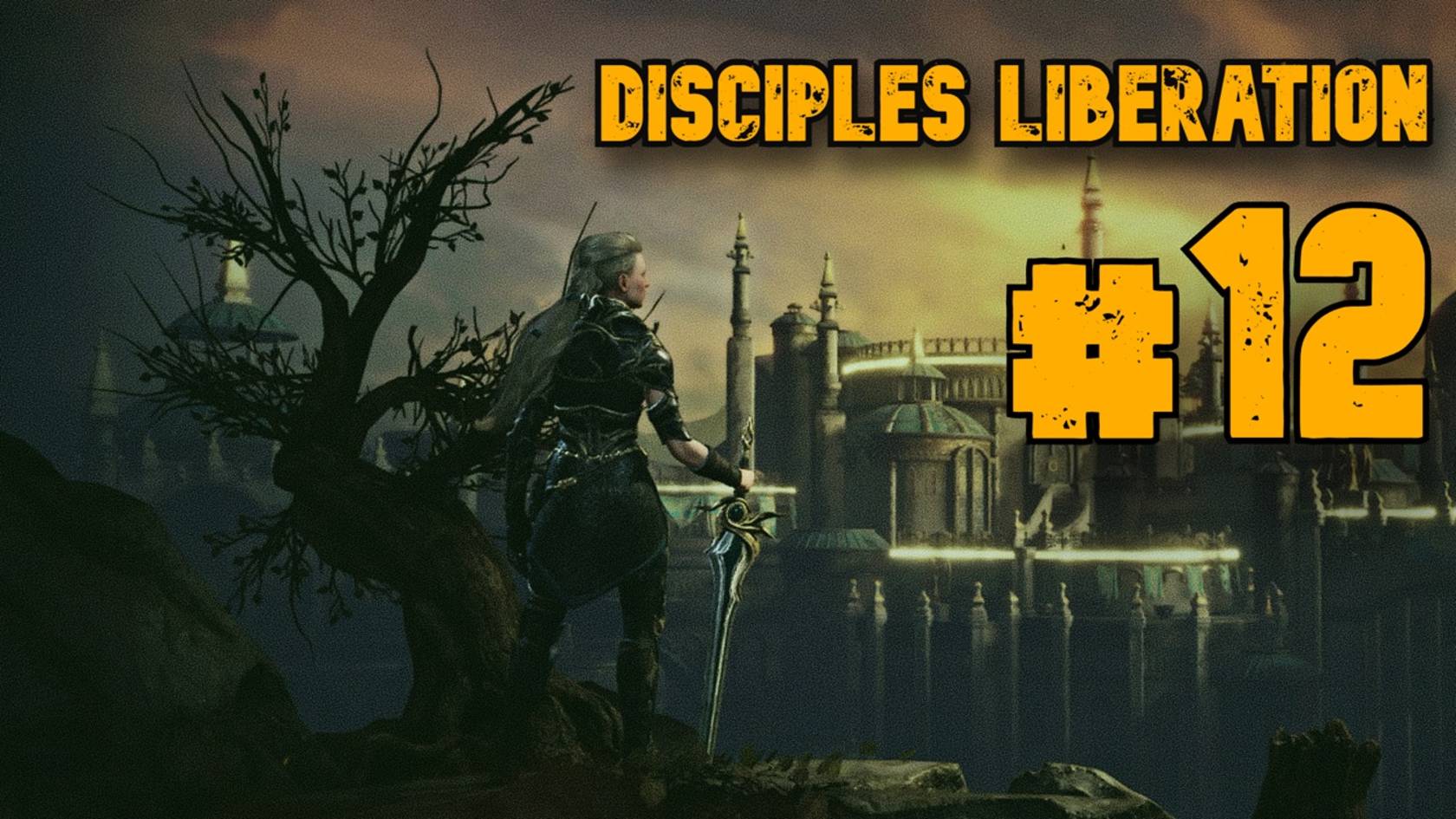 Некромантов квест ► Disciples Liberation ► Прохождение #12