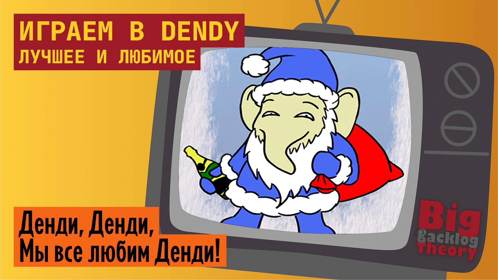 Dendy - играют все! ► Первоянварский реабилитационный стрим с реальной консоли